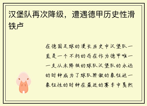 汉堡队再次降级，遭遇德甲历史性滑铁卢