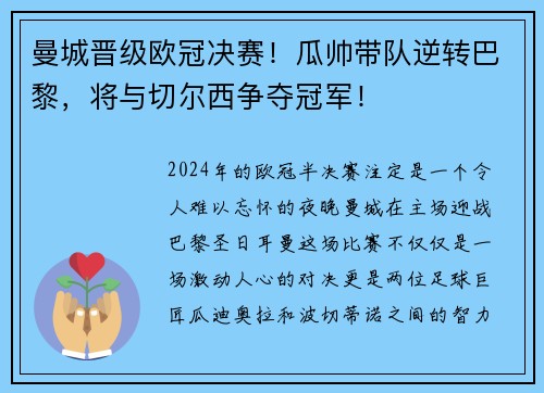 曼城晋级欧冠决赛！瓜帅带队逆转巴黎，将与切尔西争夺冠军！