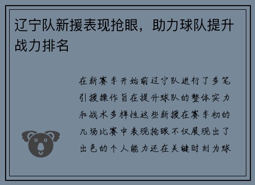 辽宁队新援表现抢眼，助力球队提升战力排名