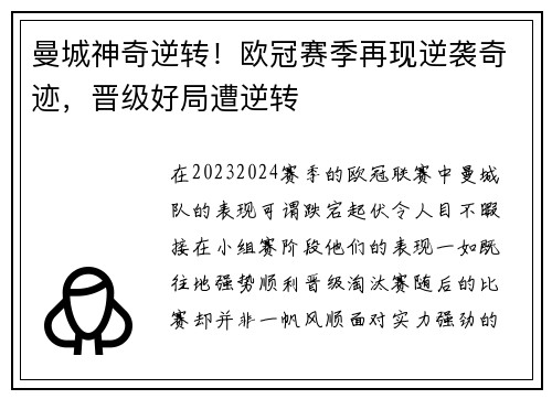 曼城神奇逆转！欧冠赛季再现逆袭奇迹，晋级好局遭逆转